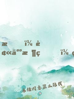 我，被人收留，簽到十年拯救宗門！